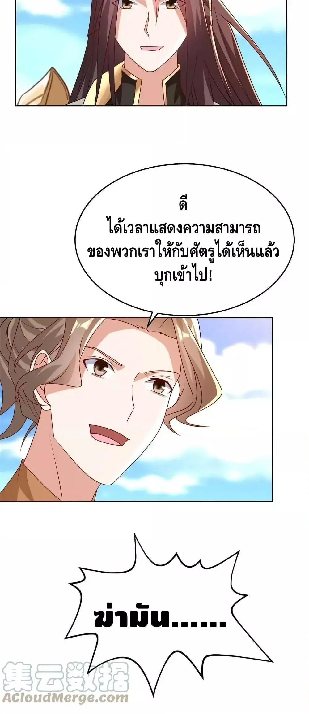 Dragon Shepherd ตอนที่ 288 — หน้า 25 จาก 32