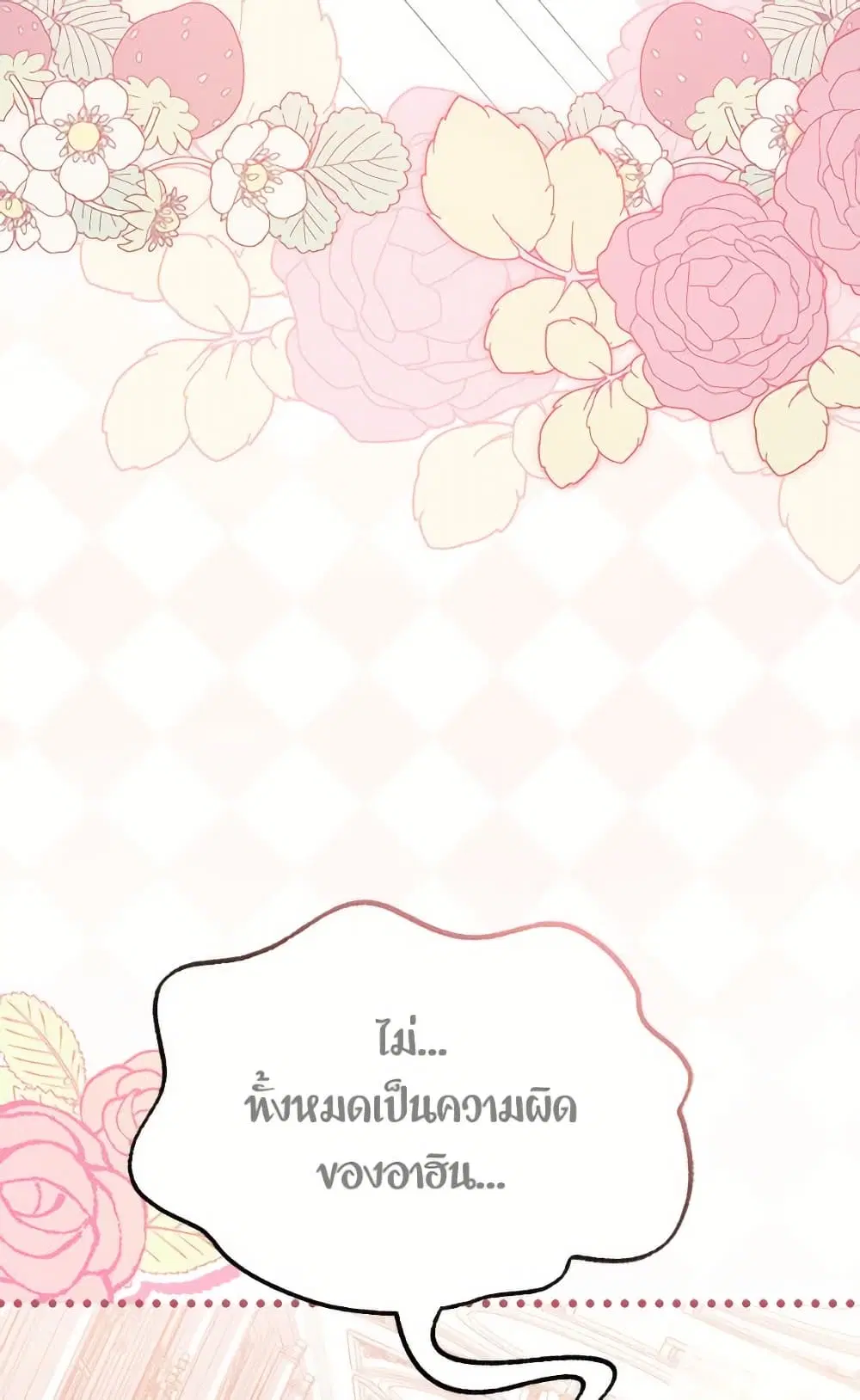 The Symbiotic Relationship Between a Panther and a Rabbit ตอนที่ 172 — หน้า 7 จาก 75