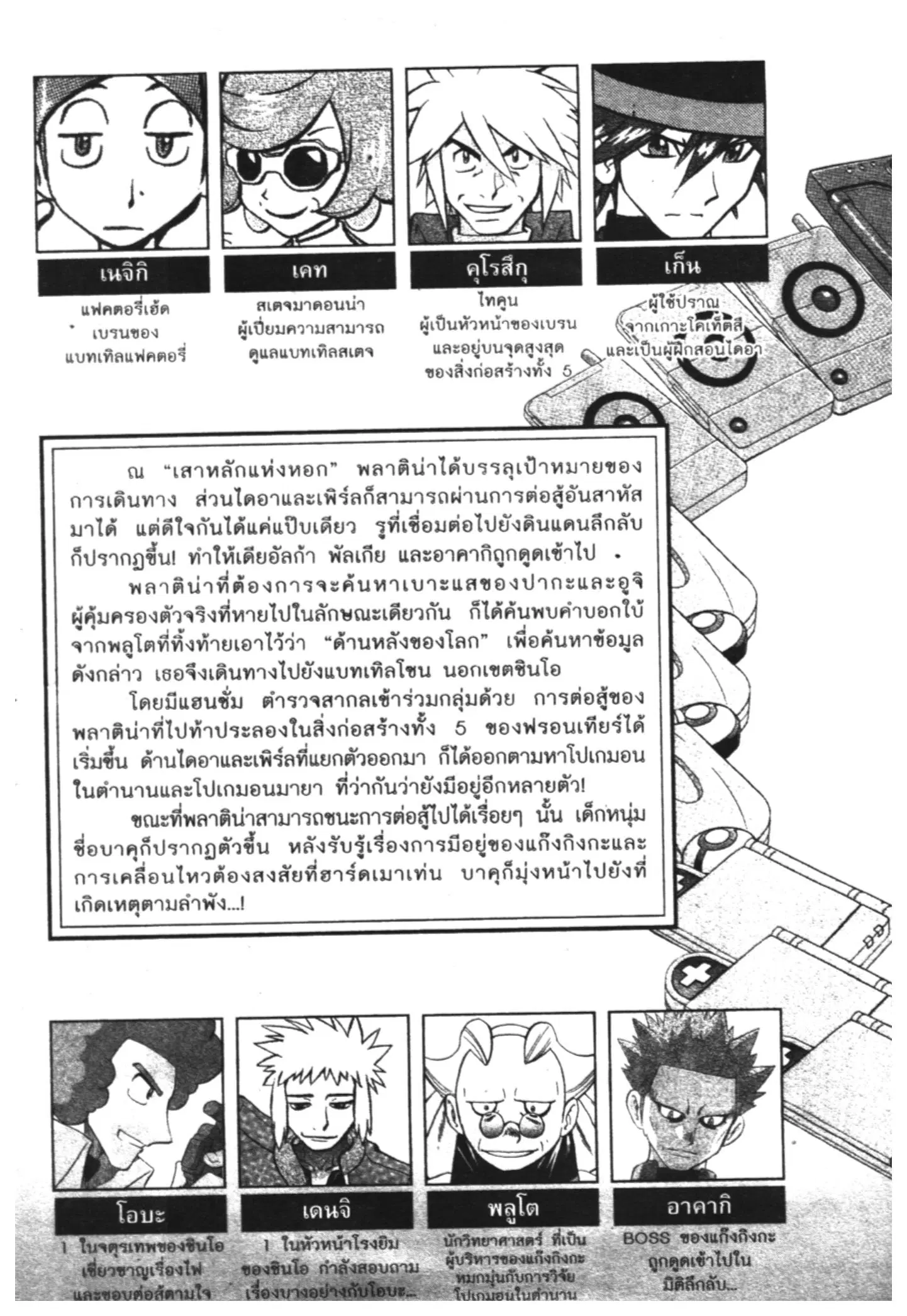 Pokémon ตอนที่ 422 — หน้า 18 จาก 19