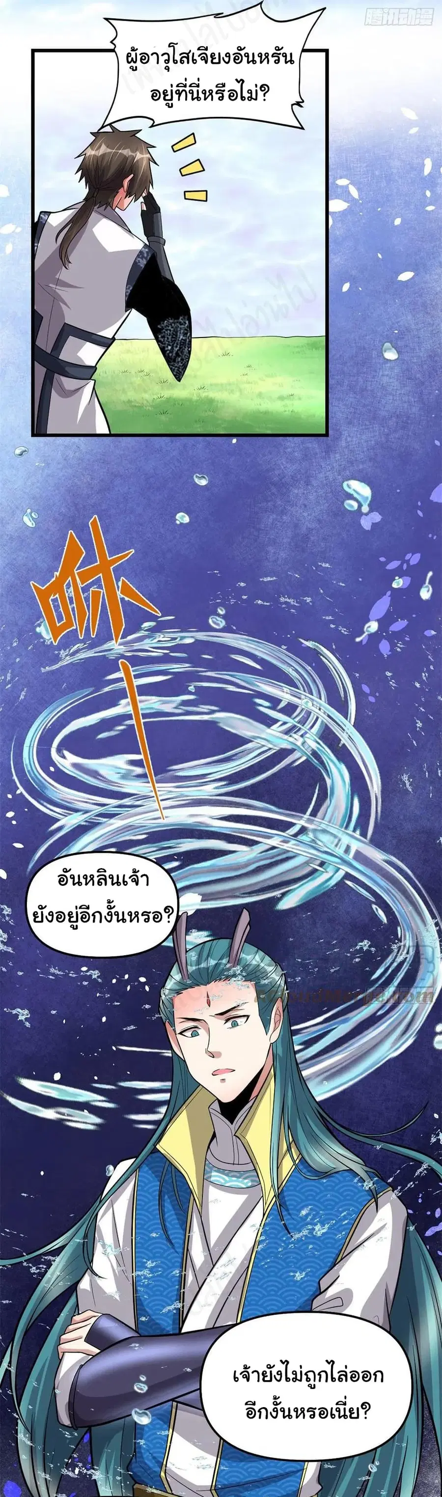 I might be A Fake Fairy ตอนที่ 223 — หน้า 6 จาก 15