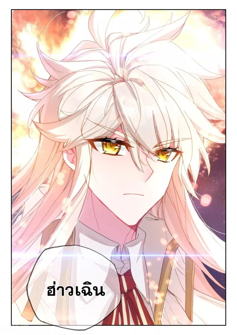 Shen Yin Wang Zuo ตอนที่ 190 — หน้า 18 จาก 27