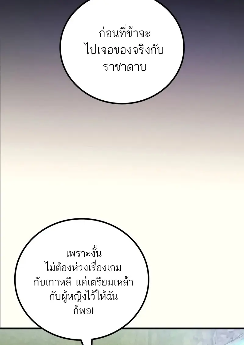 The Martial God Who Regressed Back to Level 2 ตอนที่ 105 — หน้า 34 จาก 54