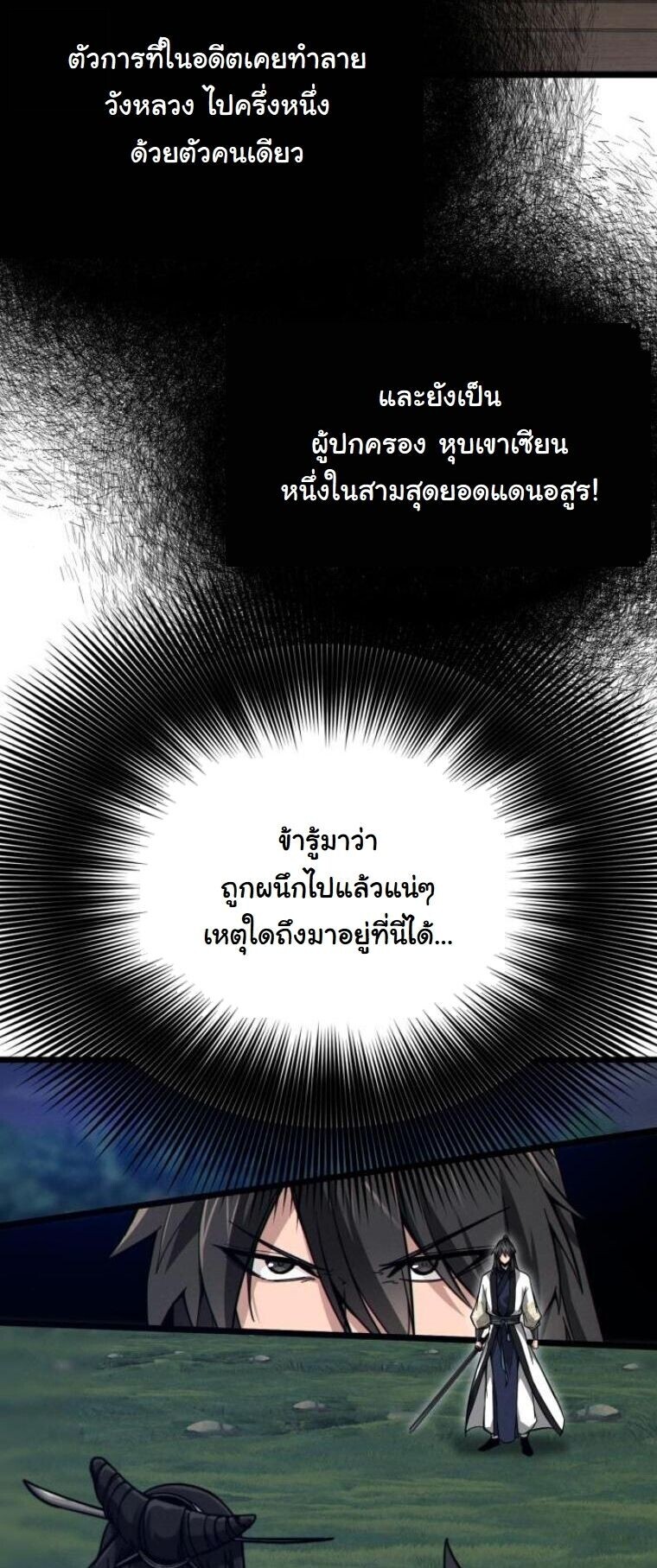Initializing the Sect System ปฐมบทแห่งระบบสำนัก ตอนที่ 16 — หน้า 11 จาก 95