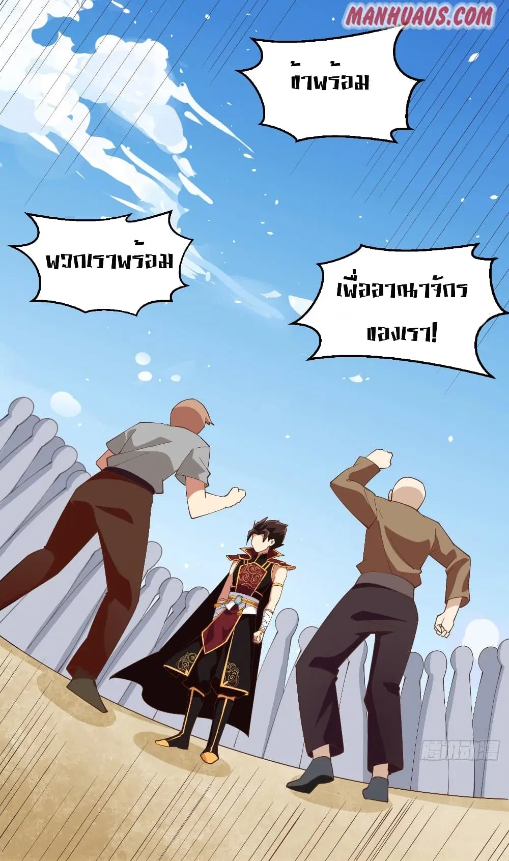 Starting From Today I’ll Work As A City Lord ตอนที่ 314 — หน้า 21 จาก 32