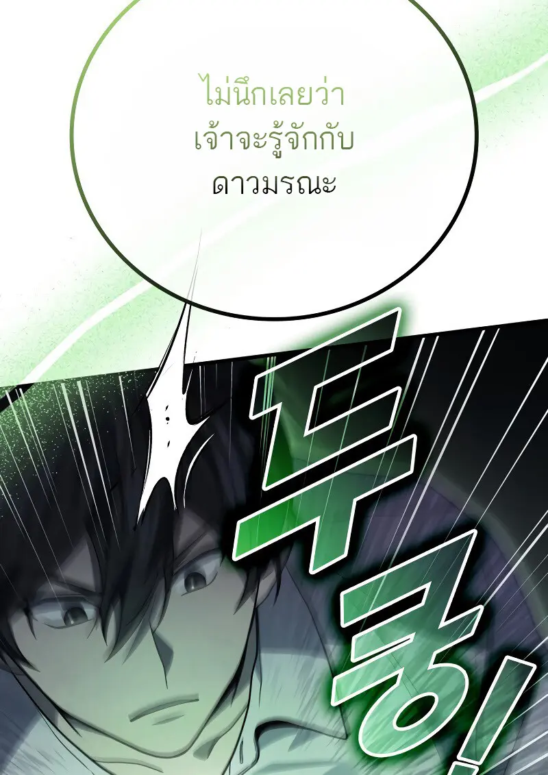 The Martial God Who Regressed Back to Level 2 ตอนที่ 113 — หน้า 86 จาก 147