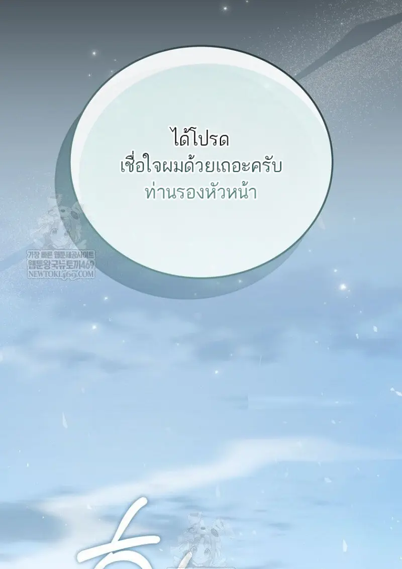 Concept Grasping Magic Genius ตอนที่ 49 — หน้า 143 จาก 165