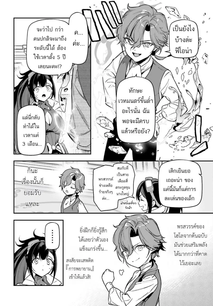 Gokuaku Kizoku, Kenkyo Kenjitsu ni Musou suru ตอนที่ 2 — หน้า 6 จาก 36