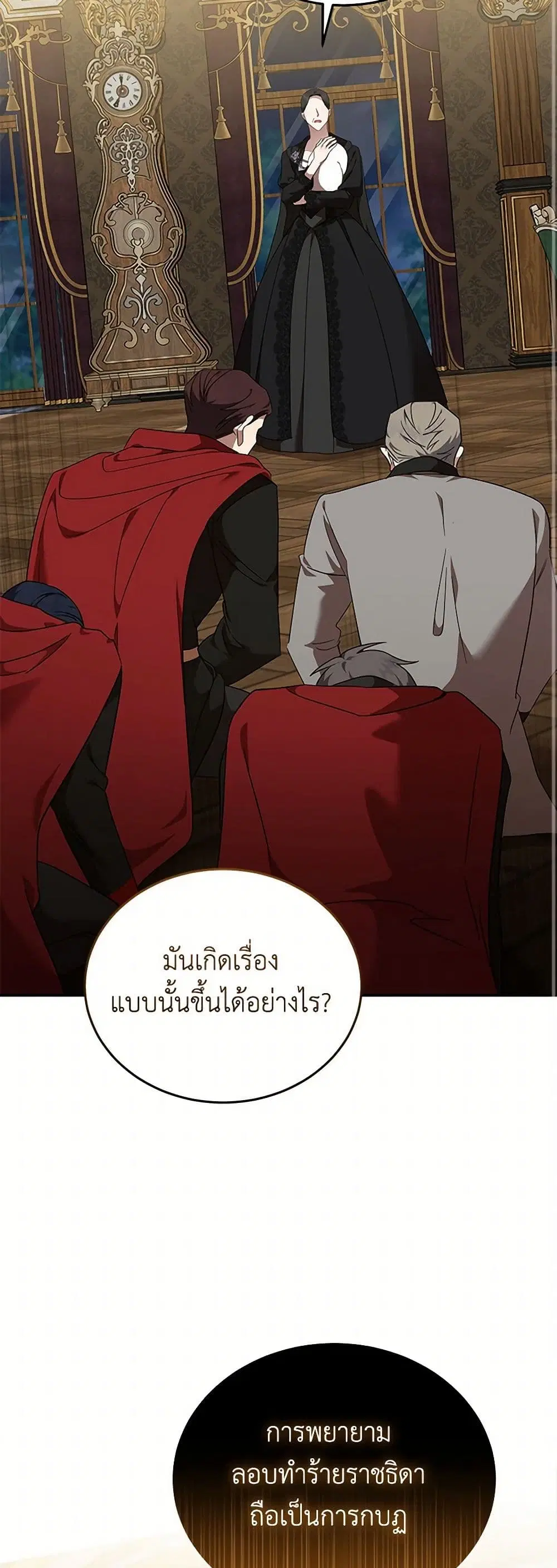 The Villainess Lives Again ตอนที่ 207 — หน้า 13 จาก 42