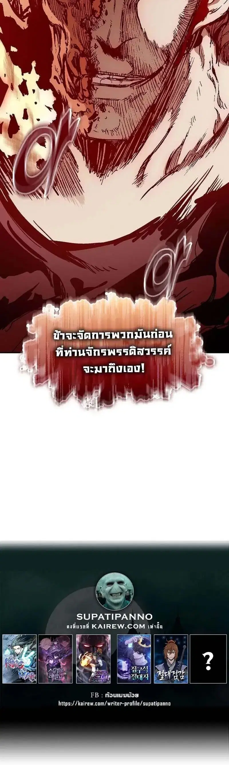 Memoir of the God of War ตอนที่ 250 — หน้า 52 จาก 52