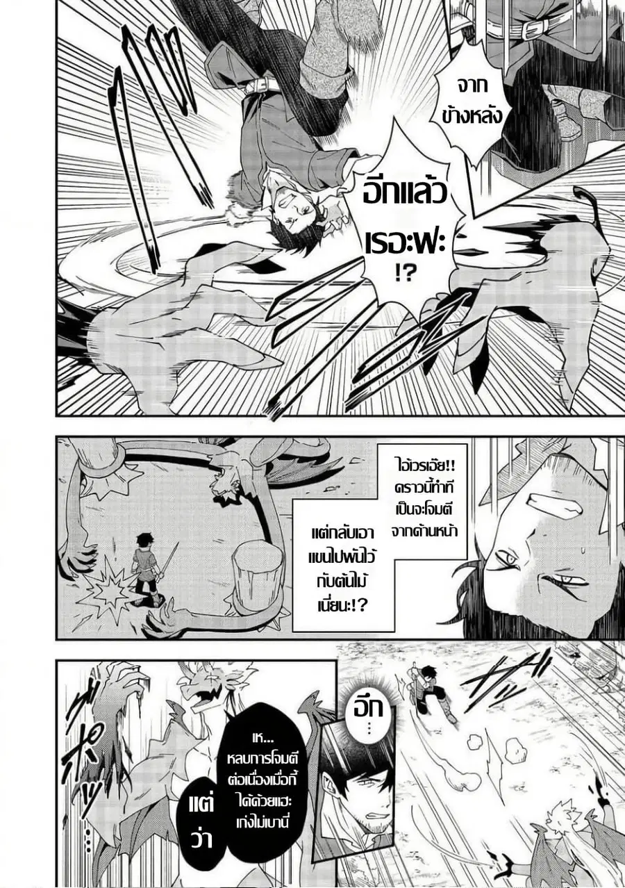 Hirotta Dorei-tachi ga Tabidatte Haya Juunen, Nazeka Ore ga Densetsu ni Natteita @COMIC ตอนที่ 8.1 — หน้า 10 จาก 13