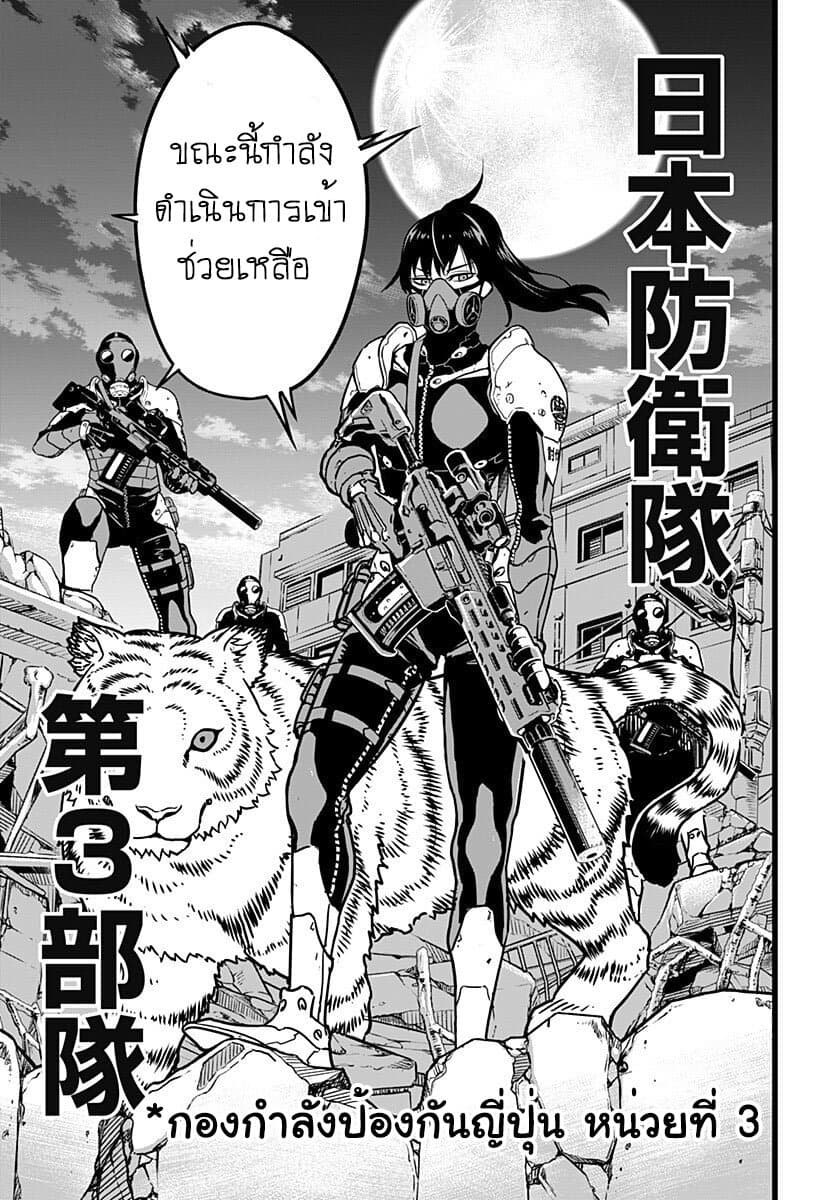 Kaiju no.8 ไคจูหมายเลข 8 ตอนที่ 1 — หน้า 40 จาก 53