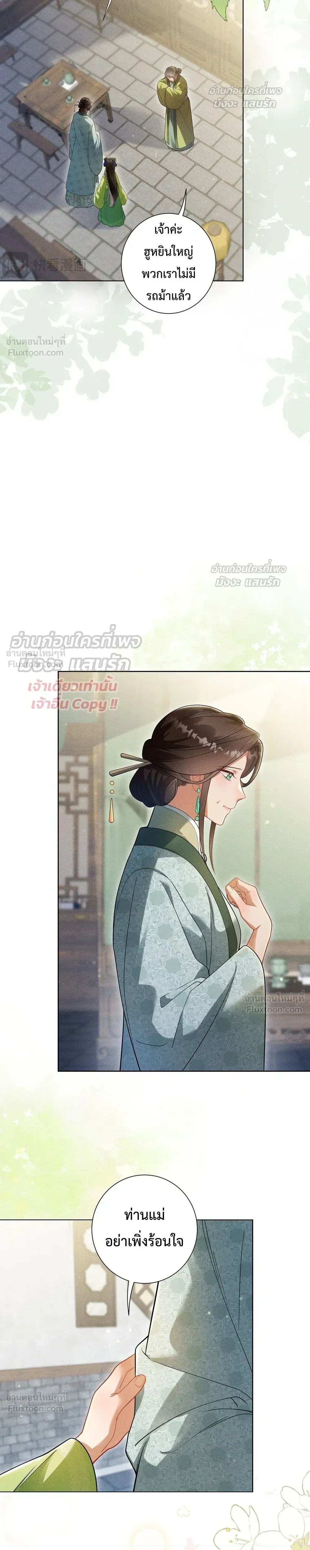 I Decide the Emperor’s Fate – ข้าคือผู้ตัดสินชะตาจักรพรรดิ ตอนที่ 2 — หน้า 15 จาก 25