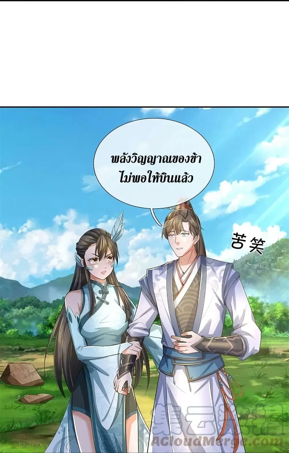 Sky Sword God ตอนที่ 604.2 — หน้า 14 จาก 24