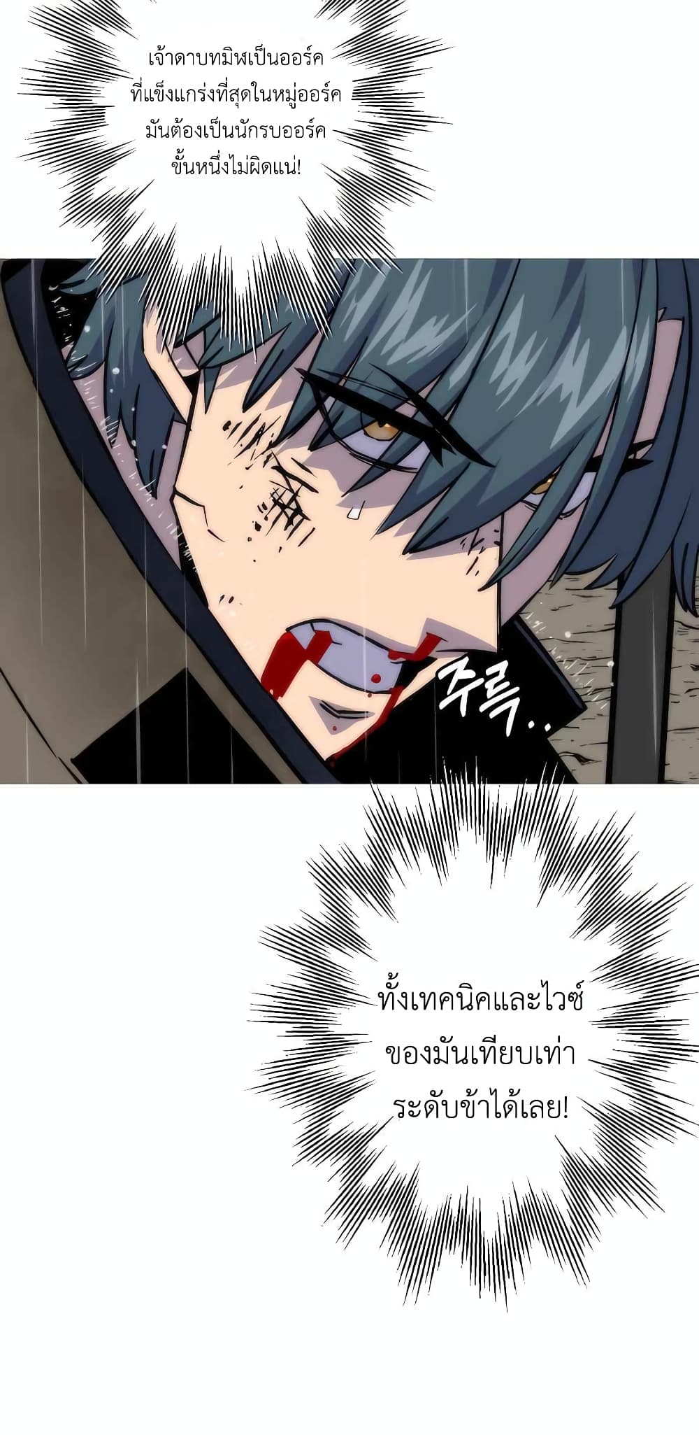 The Story of a Low-Rank จากเบี้ยสู่ราชัน ตอนที่ 111 — หน้า 33 จาก 70