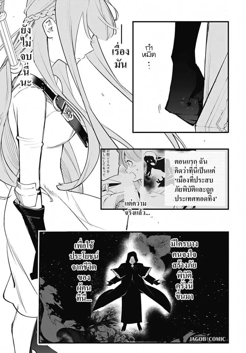 Eiyuu Shoujo to Noroware no Ginki ตอนที่ 8 — หน้า 27 จาก 48