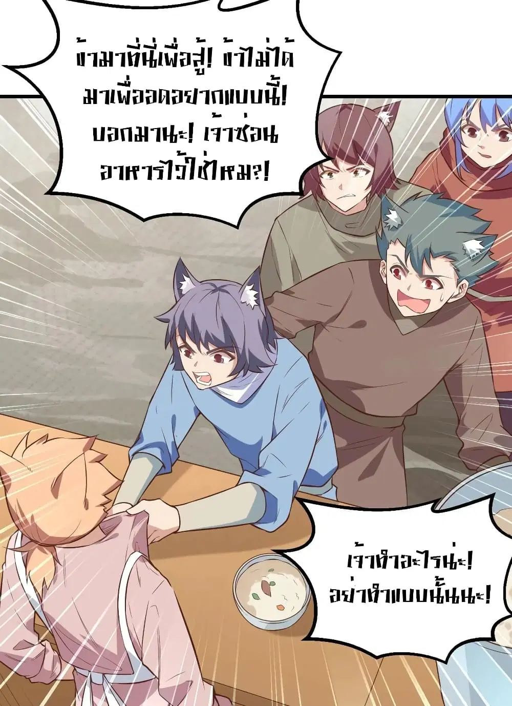 Starting From Today I’ll Work As A City Lord ตอนที่ 290 — หน้า 27 จาก 51