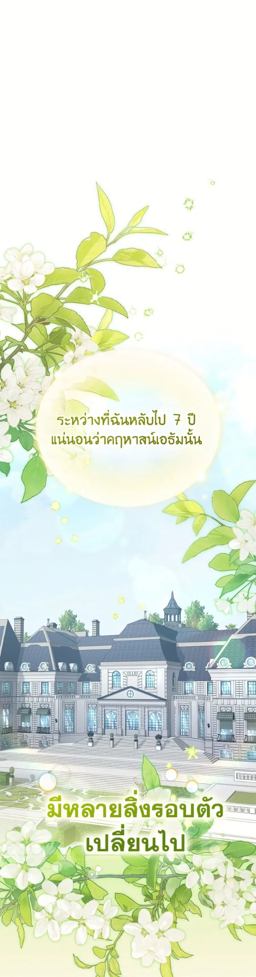 I’m Being Raised by Villains เมื่อฉันถูกเลี้ยงโดยเหล่าวายร้าย ตอนที่ 117 — หน้า 10 จาก 52