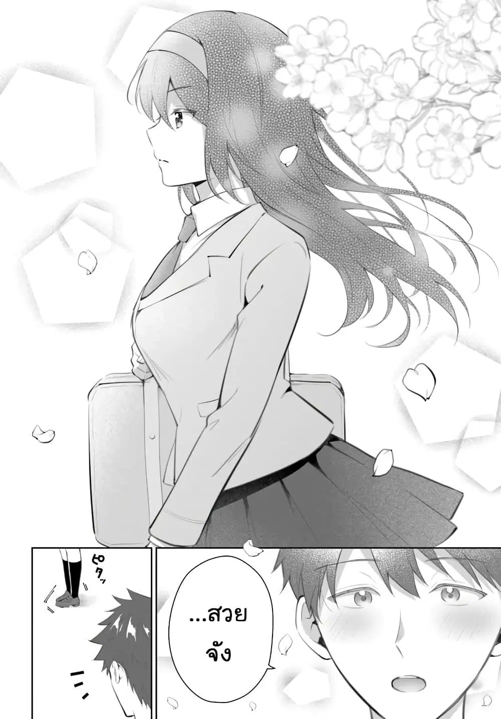 Cool na Doukyuusei no 10 Nengo ตอนที่ 1 — หน้า 6 จาก 36