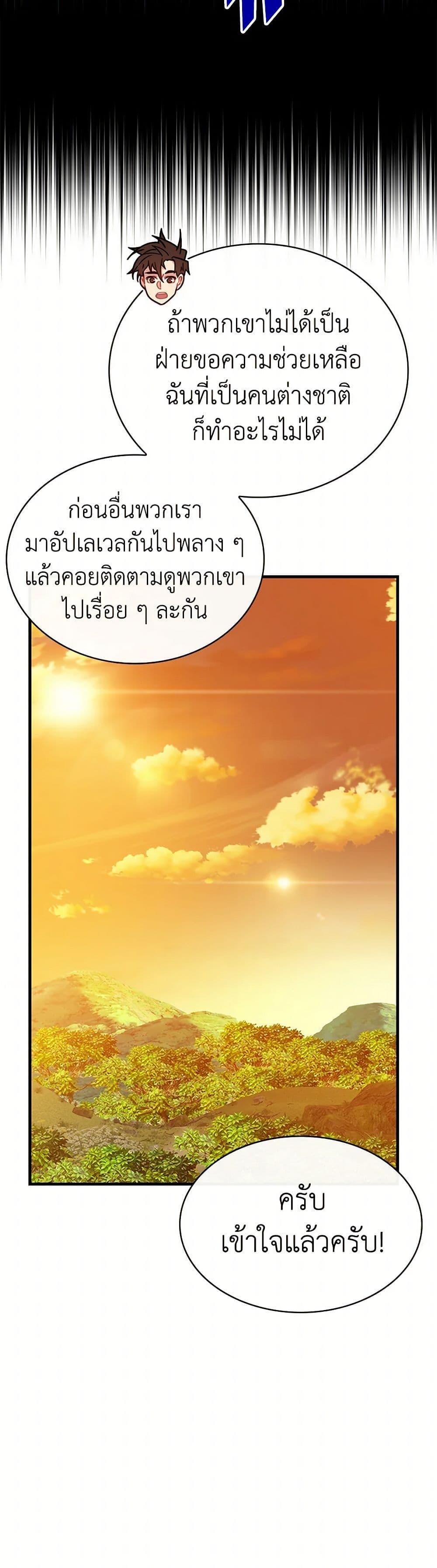 SSS-Class Gacha Hunter ตอนที่ 92 — หน้า 14 จาก 52