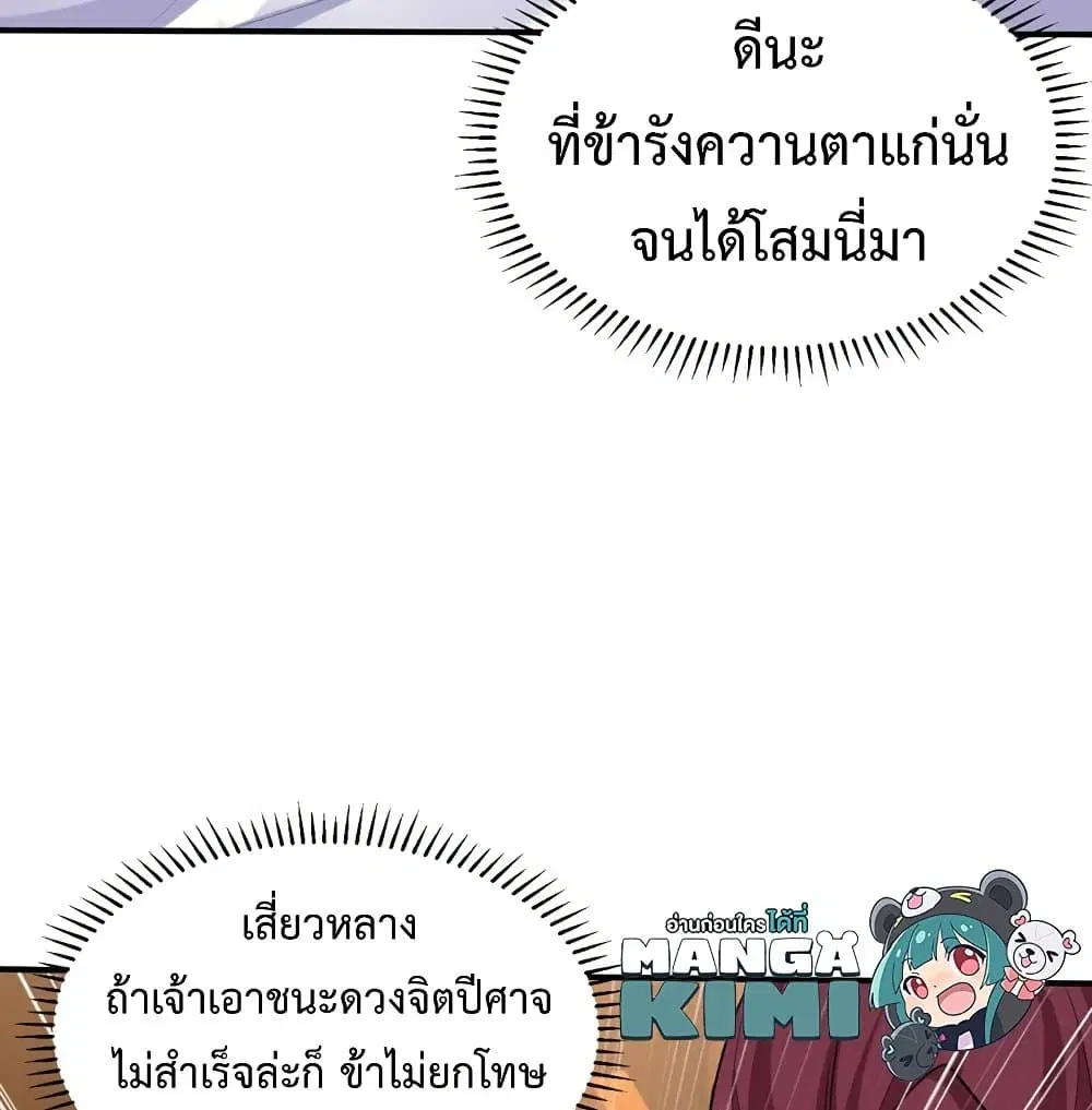 Rise of The Demon King ตอนที่ 307 — หน้า 47 จาก 61
