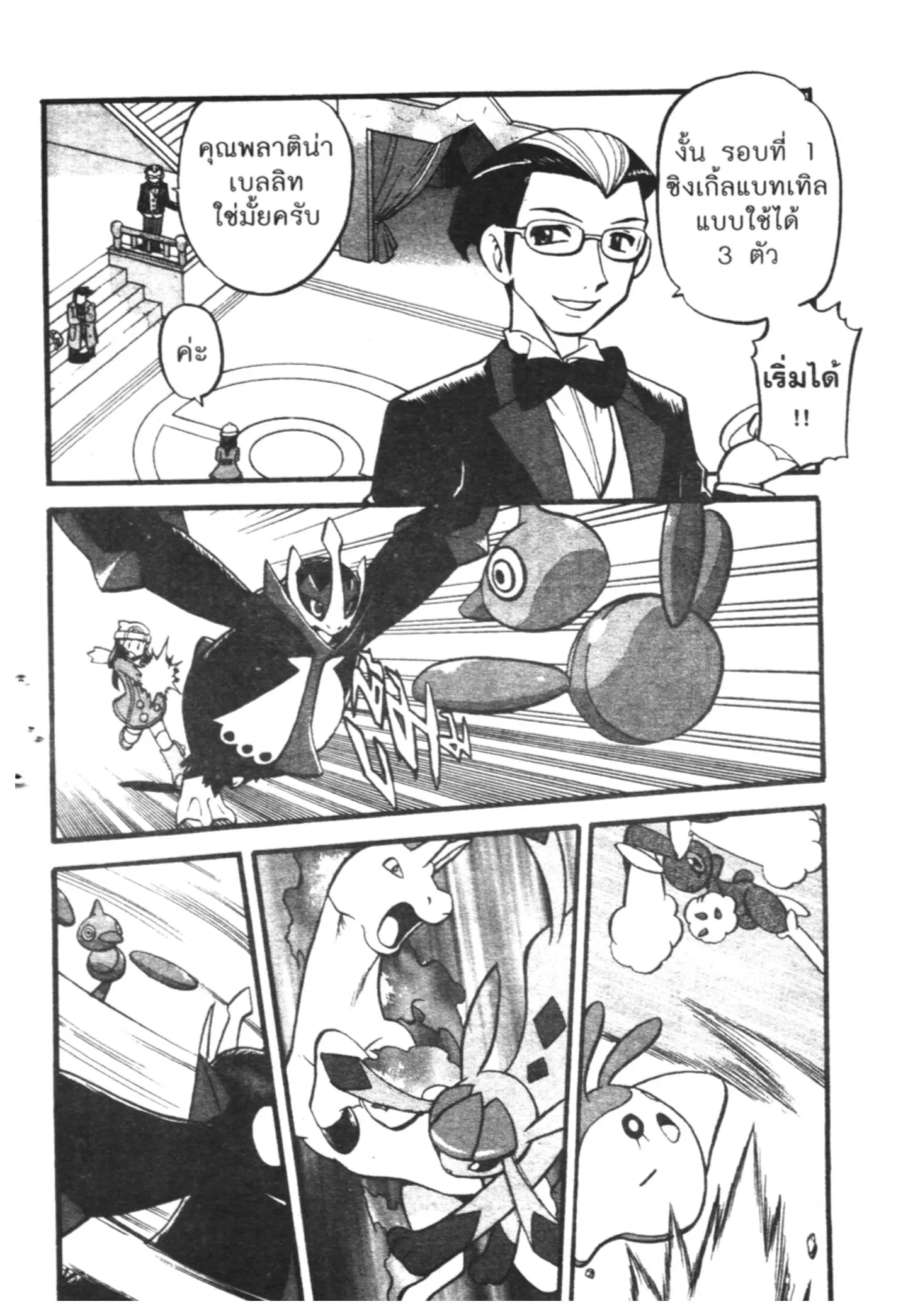 Pokémon ตอนที่ 418 — หน้า 16 จาก 19