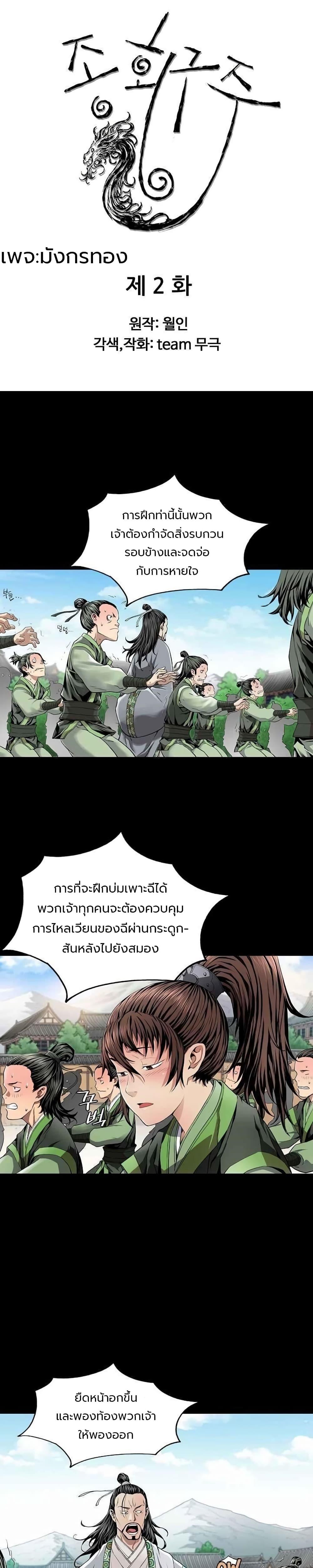 The Scholar Warrior ตอนที่ 2 — หน้า 1 จาก 25