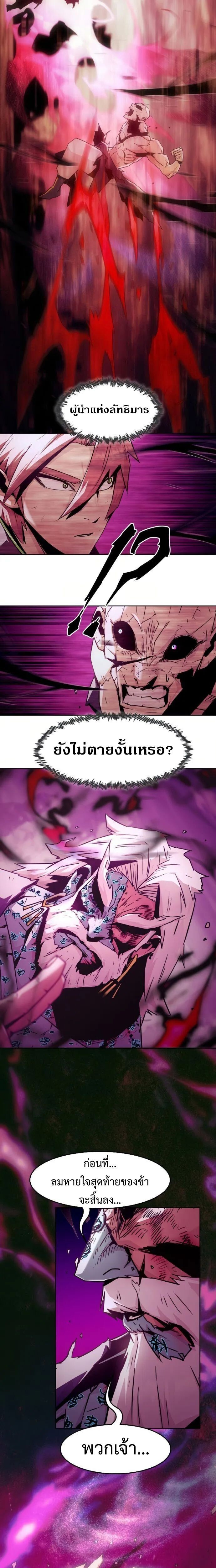 Becoming the Sacheon Dang’s Swordsmaster-Rank Young Lord เส้นทางแห่งดาบ ตอนที่ 71 — หน้า 19 จาก 22