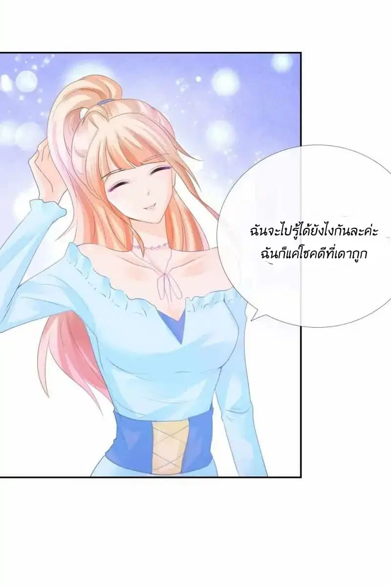 The Lovely Wife And Strange Marriage ตอนที่ 2 — หน้า 18 จาก 26