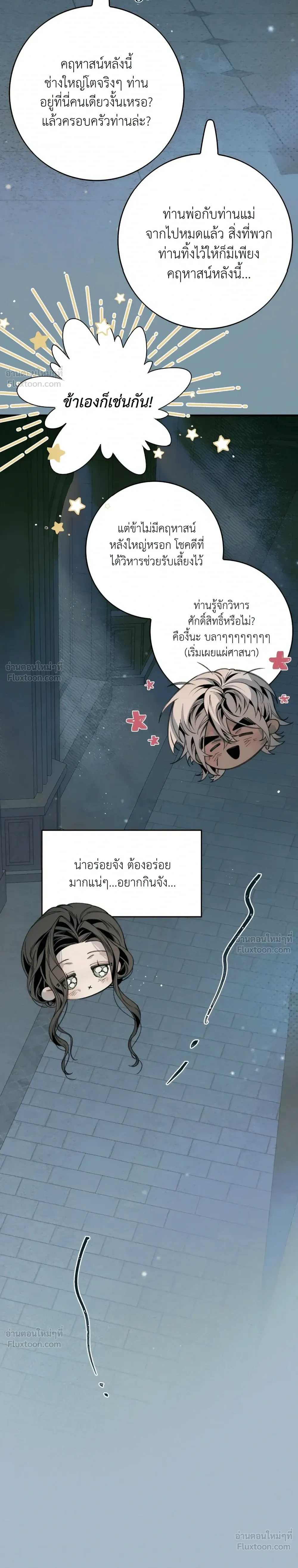 Oh No! I Was Seen as Emergency Rations by an Evil God – แย่แล้ว! ดันถูกเทพชั่วร้ายมองเป็นเสบียงสำรองซะได้ ตอนที่ 2 — หน้า 7 จาก 9