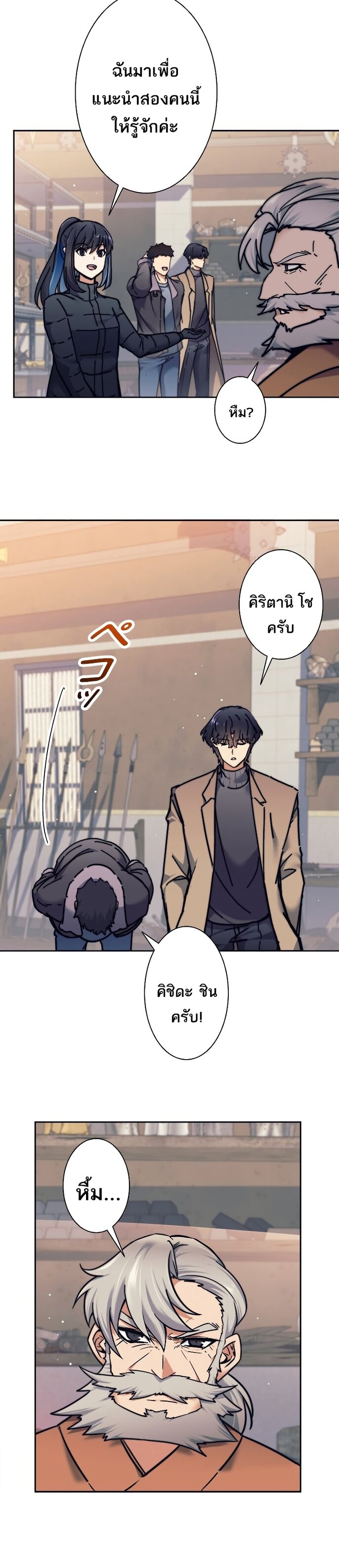 I’m an Ex-class Hunter ผมคือฮันเตอร์คลาส EX ตอนที่ 18 — หน้า 27 จาก 36