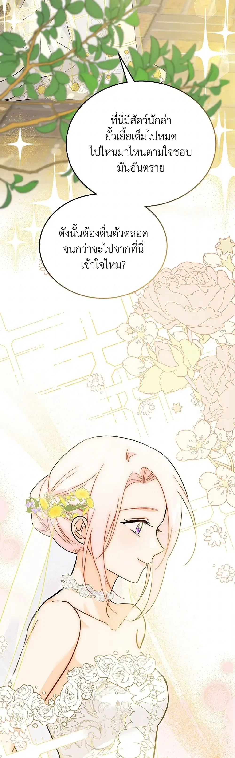 The Symbiotic Relationship Between a Panther and a Rabbit ตอนที่ 170 — หน้า 18 จาก 36