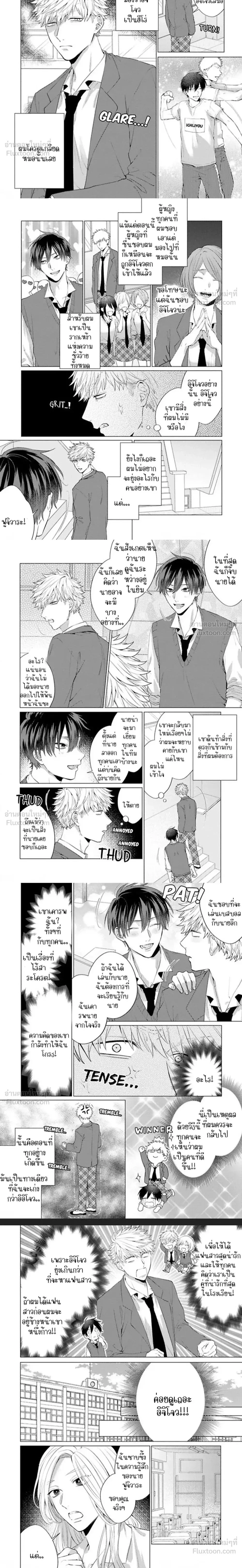 My Junior’s Love is Too Heavy! – ความรักของรุ่นน้องหนักหน่วงเกินไปแล้ว! ตอนที่ 1 — หน้า 2 จาก 9