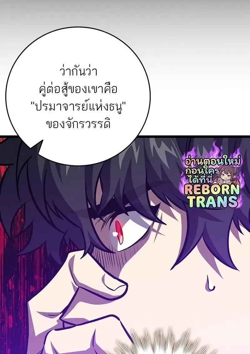Dragon-Devouring Mage ย้อนเวลาจอมเวทย์กลืนมังกร ตอนที่ 123 — หน้า 77 จาก 134