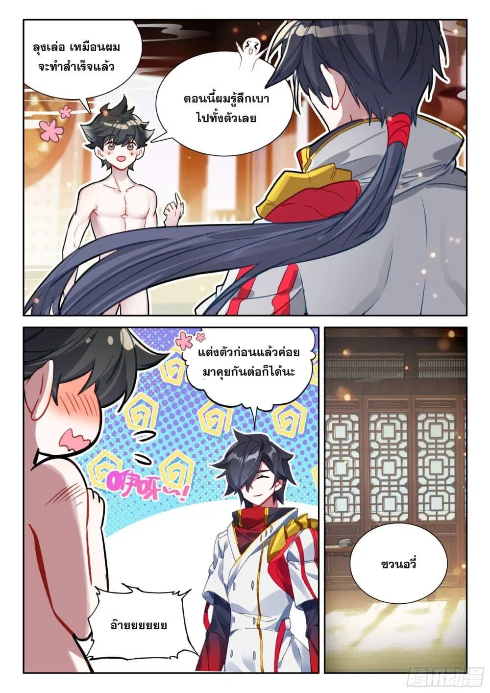 Douluo Dalu IV: Zhongji Douluo ตอนที่ 425 — หน้า 10 จาก 18
