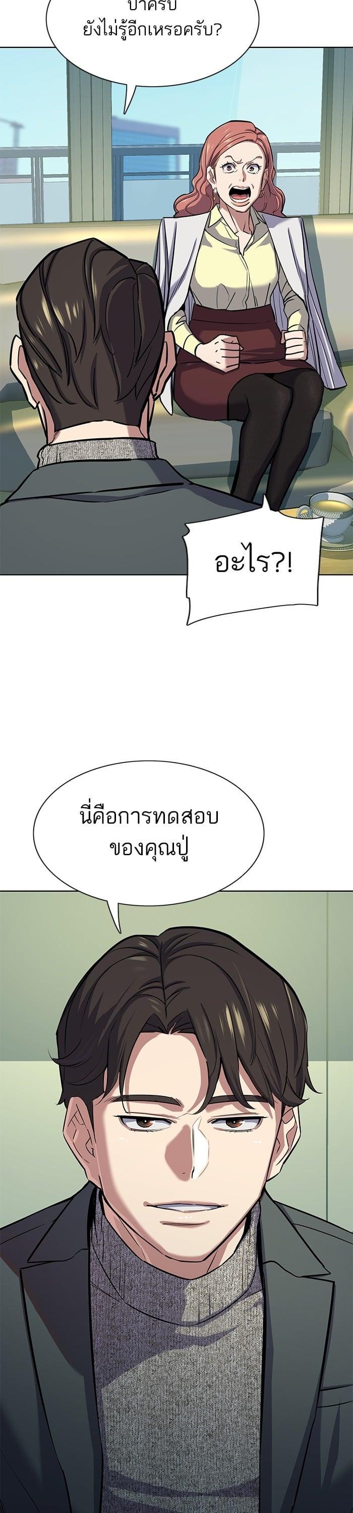 The Chaebeol’s Youngest Son (Reborn Rich) ตอนที่ 99 — หน้า 44 จาก 48