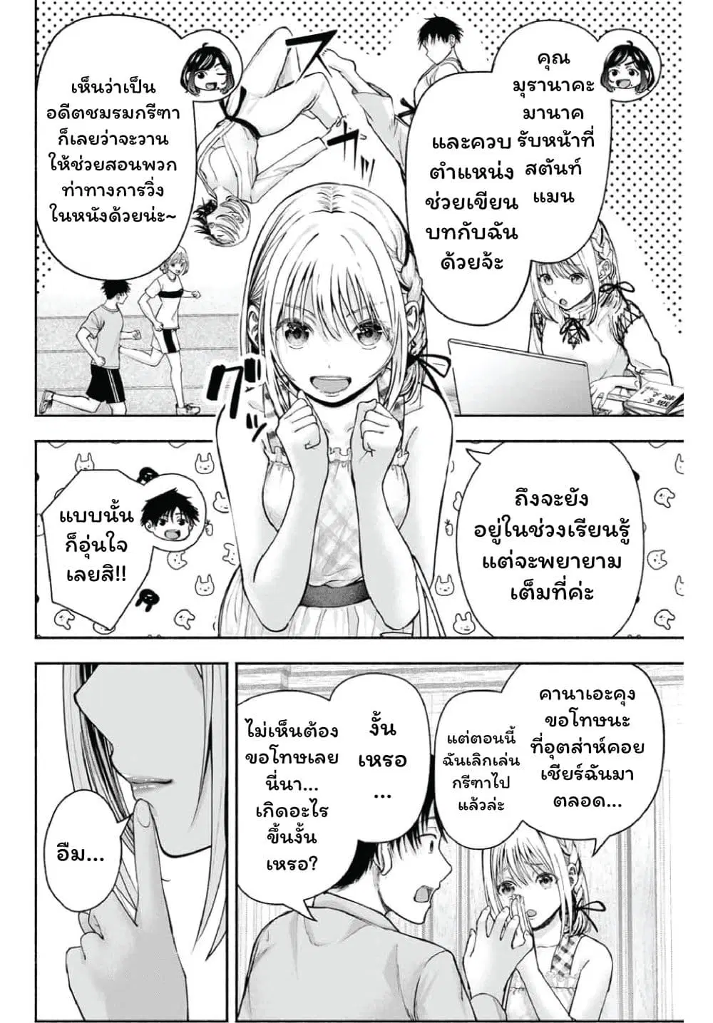 Sotsugyou Arubamu no Kanojotachi ตอนที่ 2 — หน้า 6 จาก 45