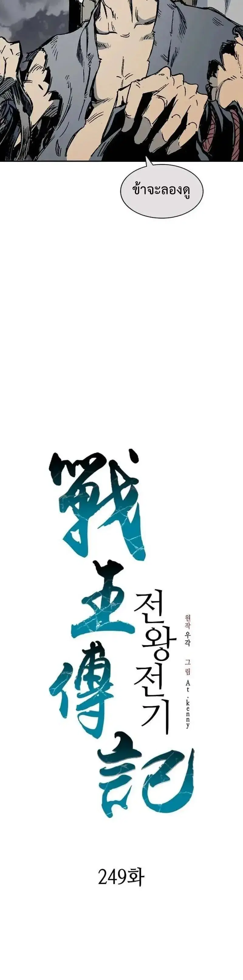 Memoir of the God of War ตอนที่ 249 — หน้า 8 จาก 46
