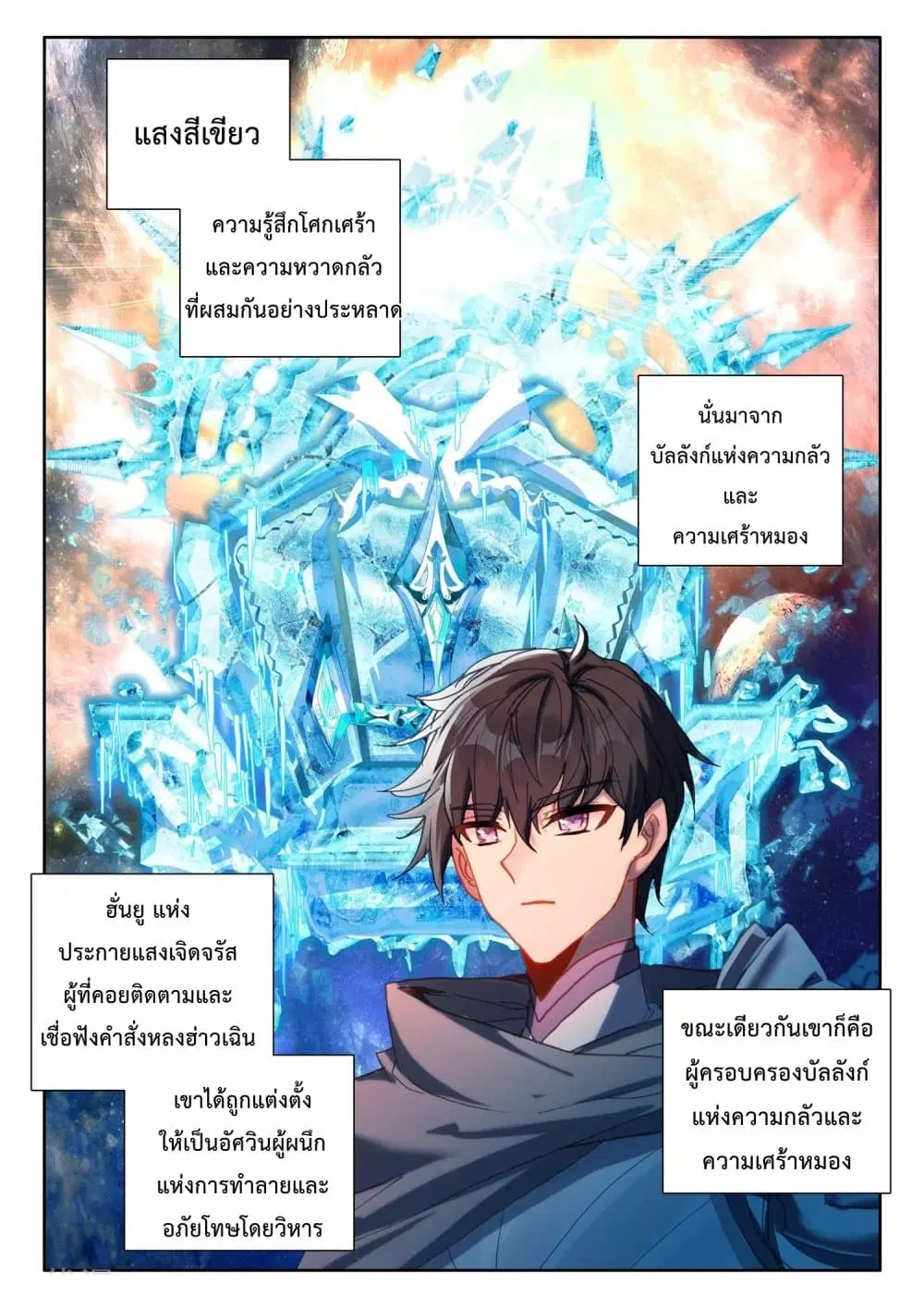 Shen Yin Wang Zuo ตอนที่ 190 — หน้า 22 จาก 27