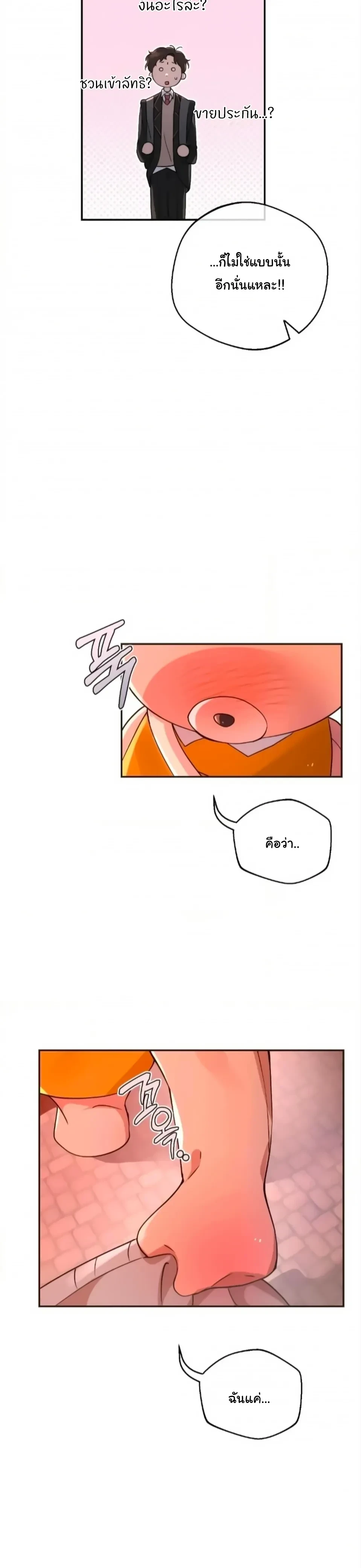 The Mascot Guy’s Secret Crush – รักลับ ๆ ของหนุ่มชุดมาสคอต ตอนที่ 1 — หน้า 13 จาก 27