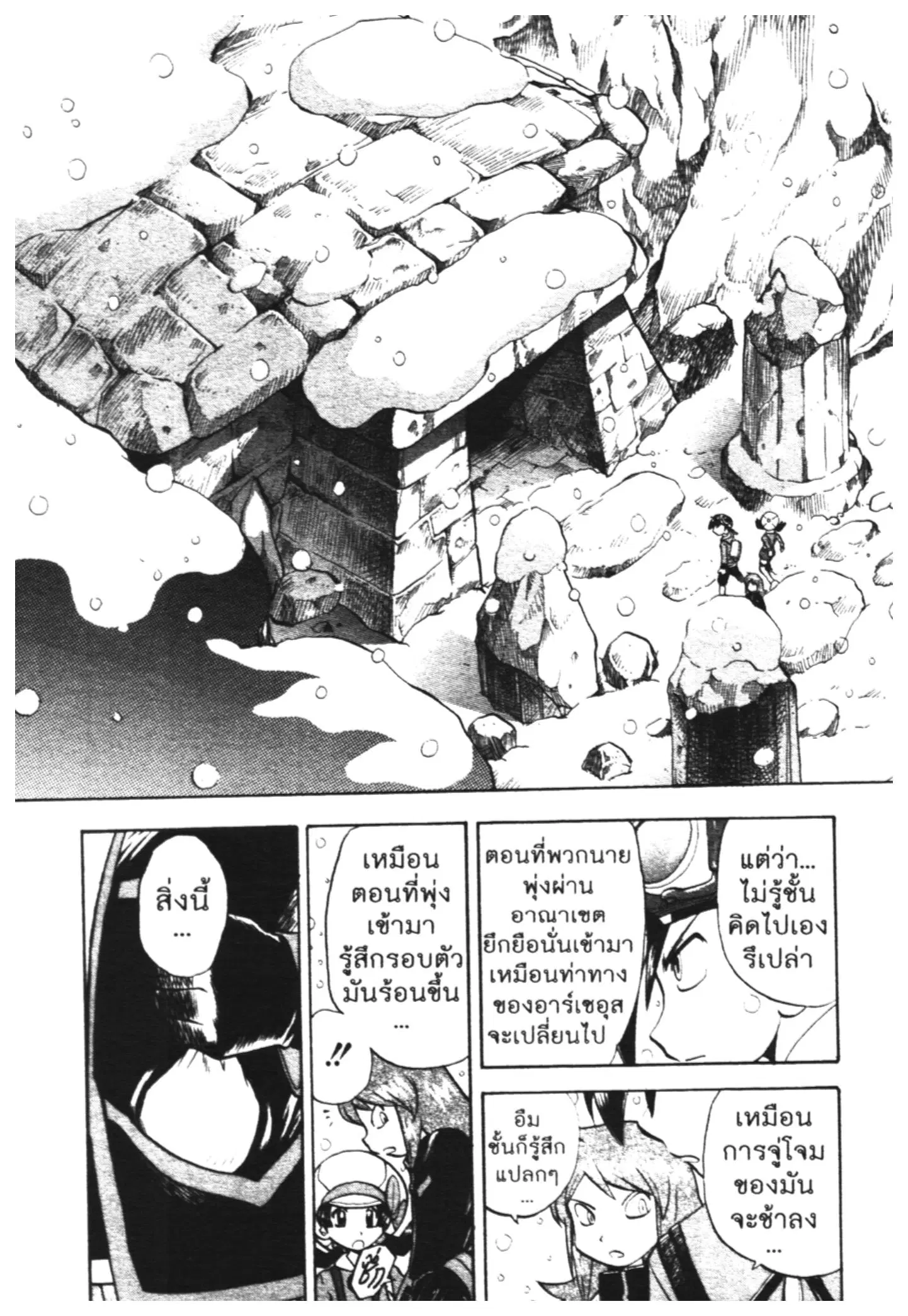 Pokémon ตอนที่ 454 — หน้า 16 จาก 22