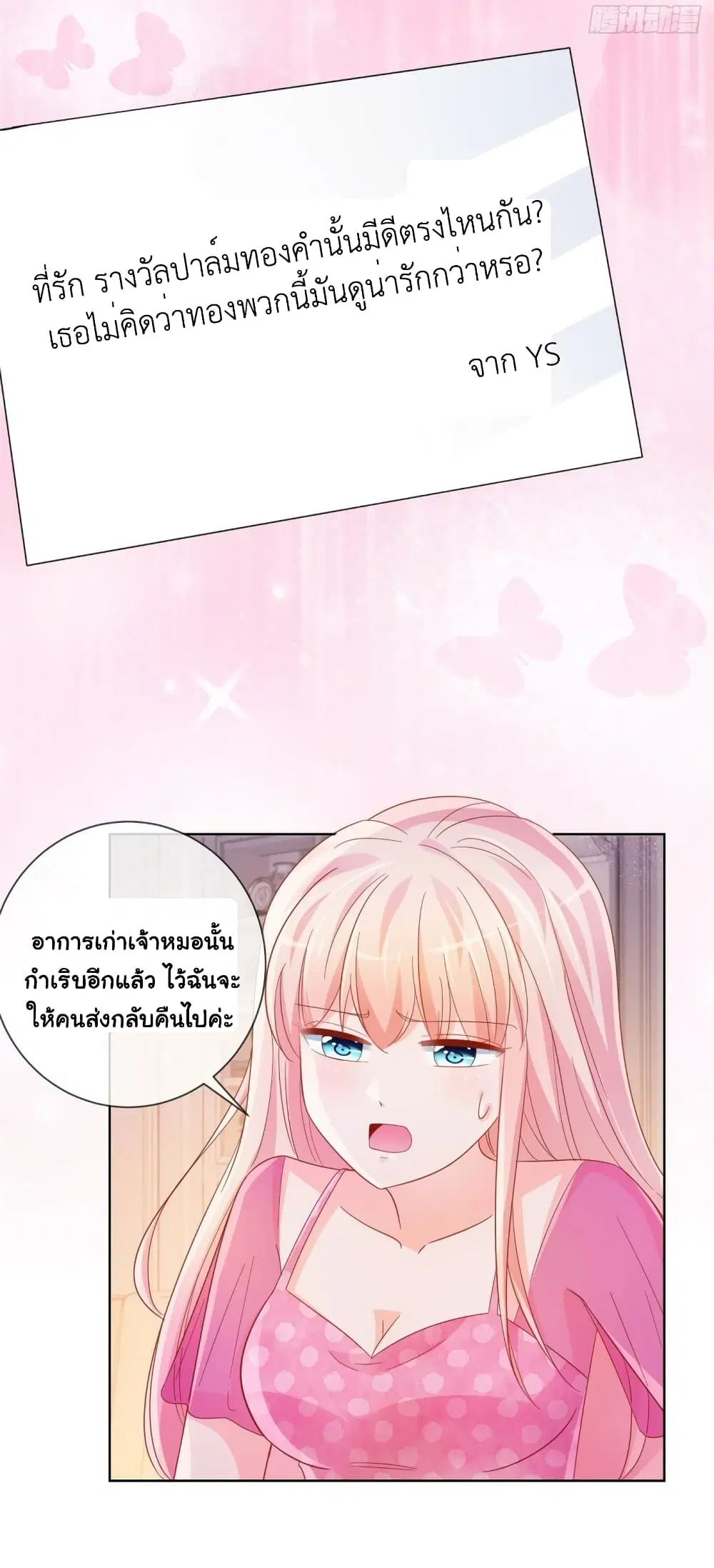 The Lovely Wife And Strange Marriage ตอนที่ 356 — หน้า 4 จาก 32