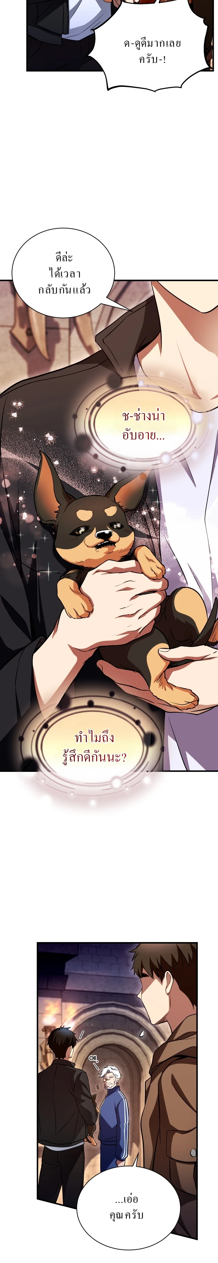 Even the Almighty Is a First-Time Dad จอมราชันหวนคืน เพื่อเลี้ยงลูก ตอนที่ 9 — หน้า 9 จาก 18