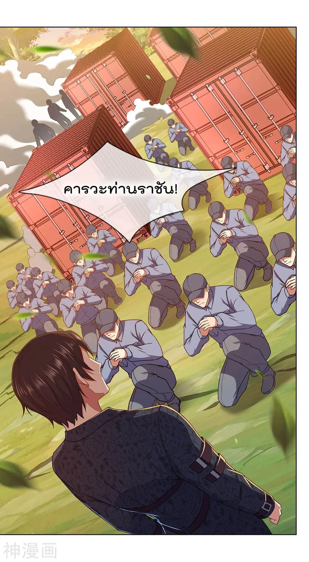 The Legend God of War in The City ตอนที่ 2 — หน้า 20 จาก 42