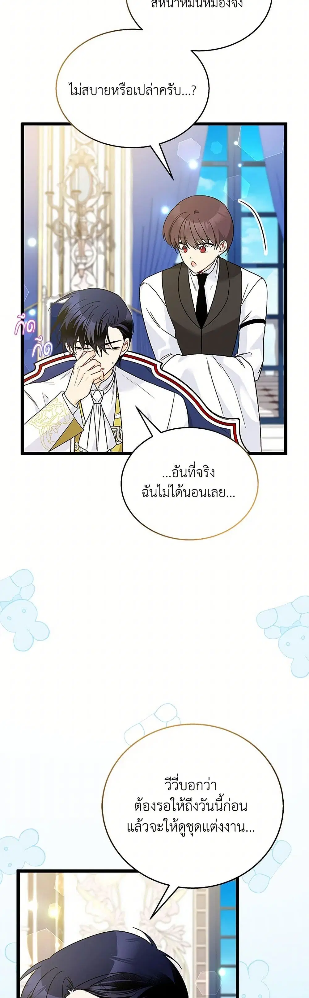 The Symbiotic Relationship Between a Panther and a Rabbit ตอนที่ 170 — หน้า 5 จาก 36