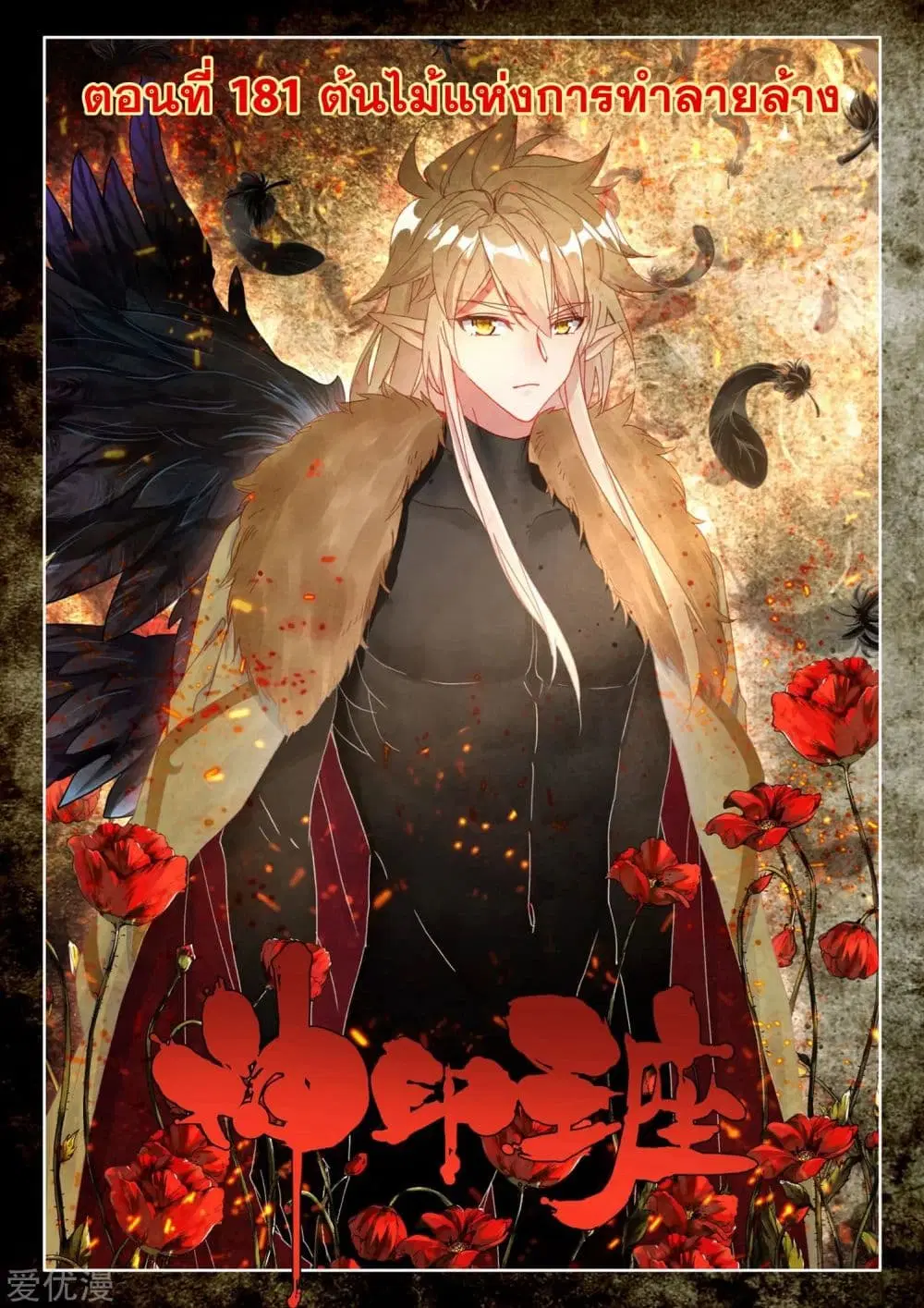 Shen Yin Wang Zuo ตอนที่ 181 — หน้า 2 จาก 26