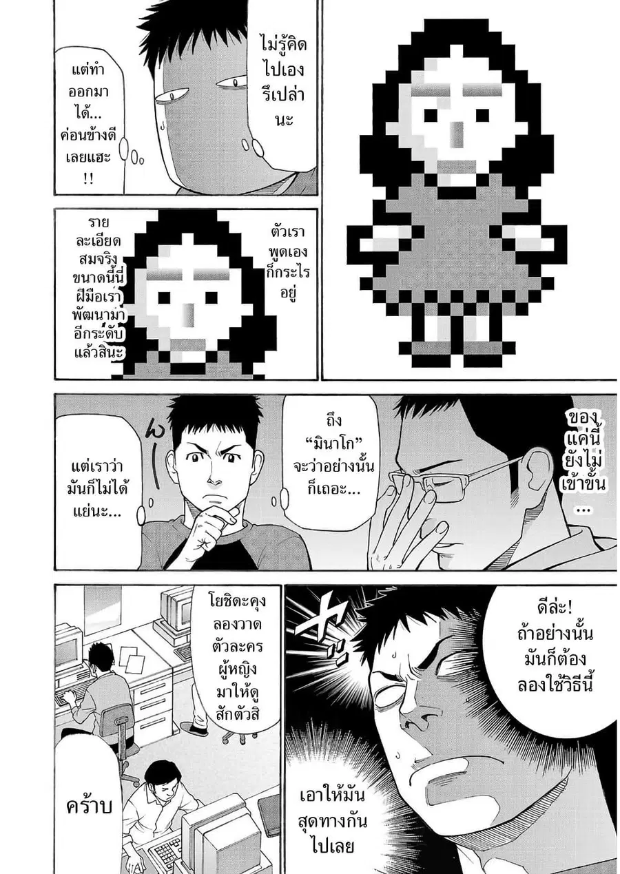 Shinsetsu Game Creator-den ตอนที่ 1 — หน้า 21 จาก 52