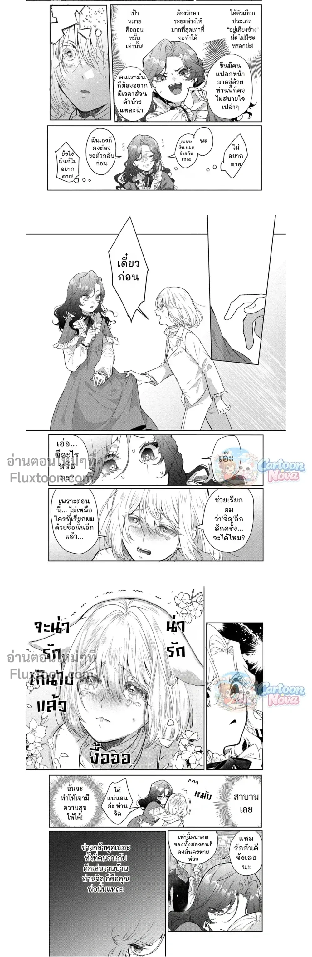 Reincarnated as a Villainess… I Can’t Escape My Yandere Fiancé – เกิดเป็นนางร้ายทั้งที…ดันหนีคู่หมั้นยันเดเระไม่พ้นซะงั้น ตอนที่ 1 — หน้า 3 จาก 8