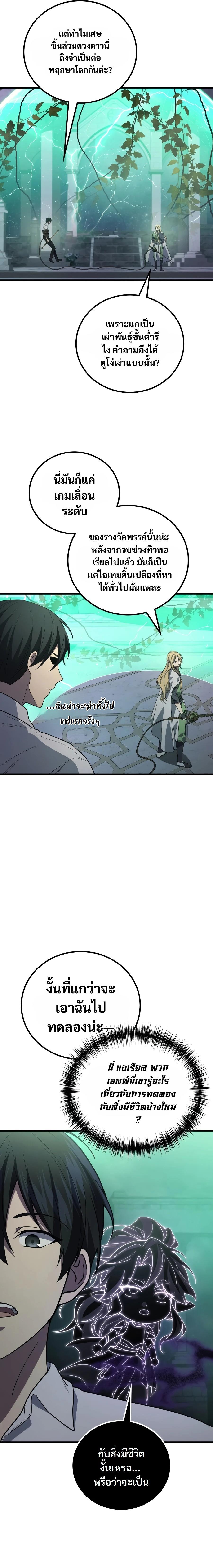The Martial God Who Regressed Back to Level 2 ตอนที่ 114 — หน้า 10 จาก 31