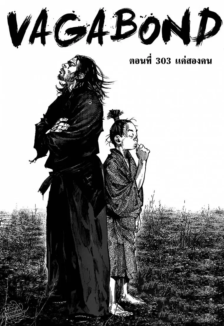 Vagabond ตอนที่ 303 — หน้า 1 จาก 38