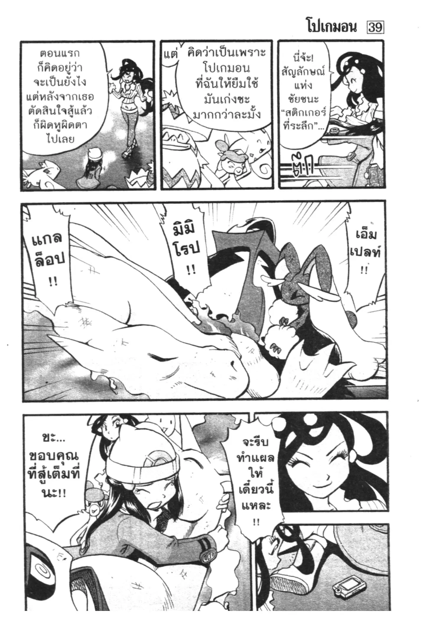 Pokémon ตอนที่ 425 — หน้า 14 จาก 17